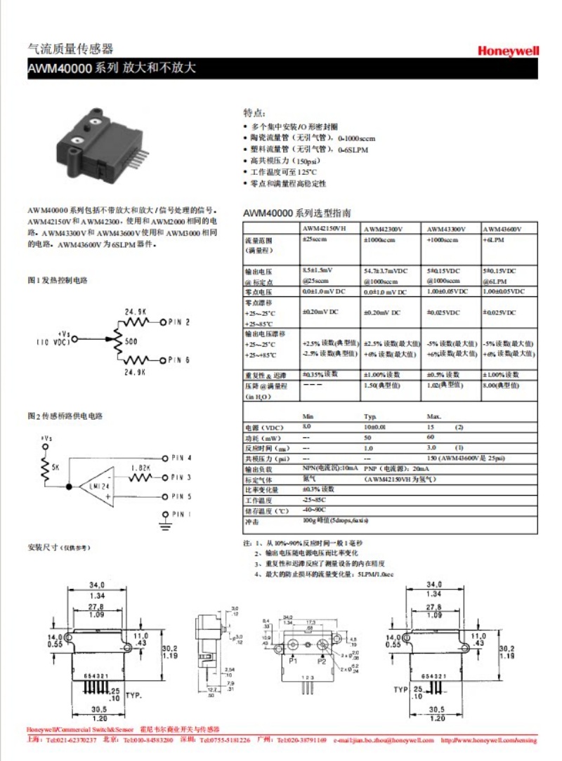 Honeywell AWM42300V, AWM43300V, AWM43300VH, AWM43600V, AWM43600V-2, AWM42150VH Flow Sensors